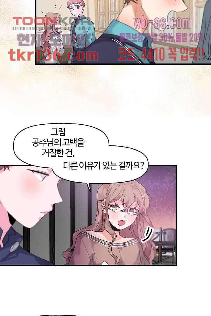 아가씨가 너무해! 39화 11