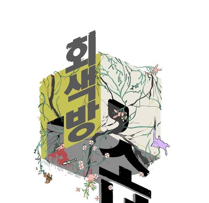 회색 방, 소녀 45화 3