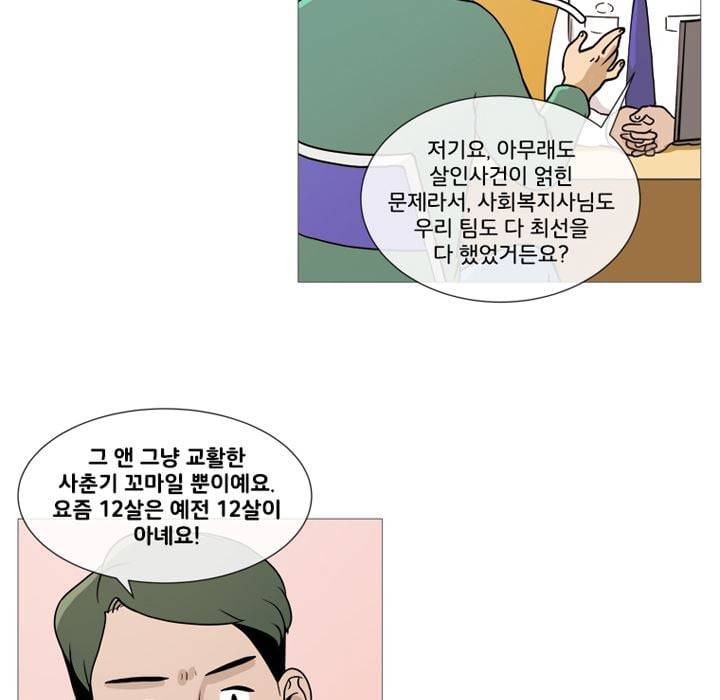 회색 방, 소녀 45화 28