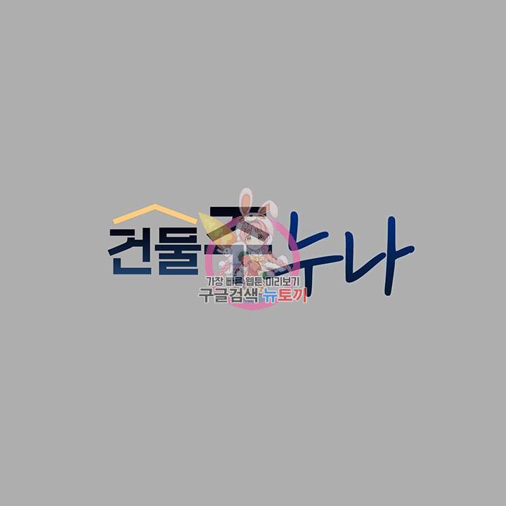 건물주 누나 60화 1