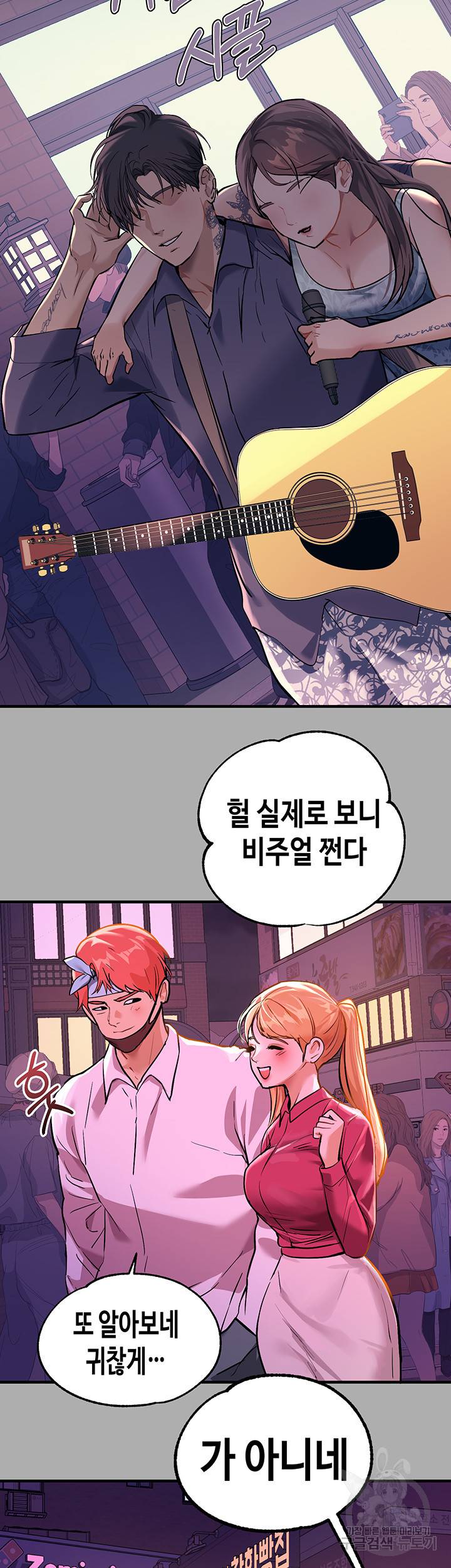 건물주 누나 60화 3