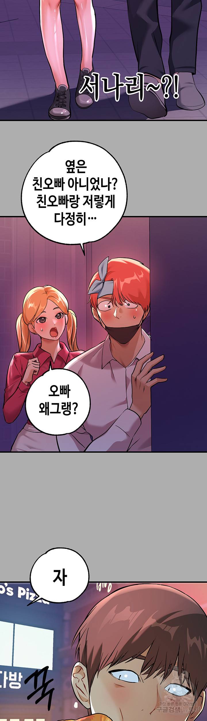건물주 누나 60화 5