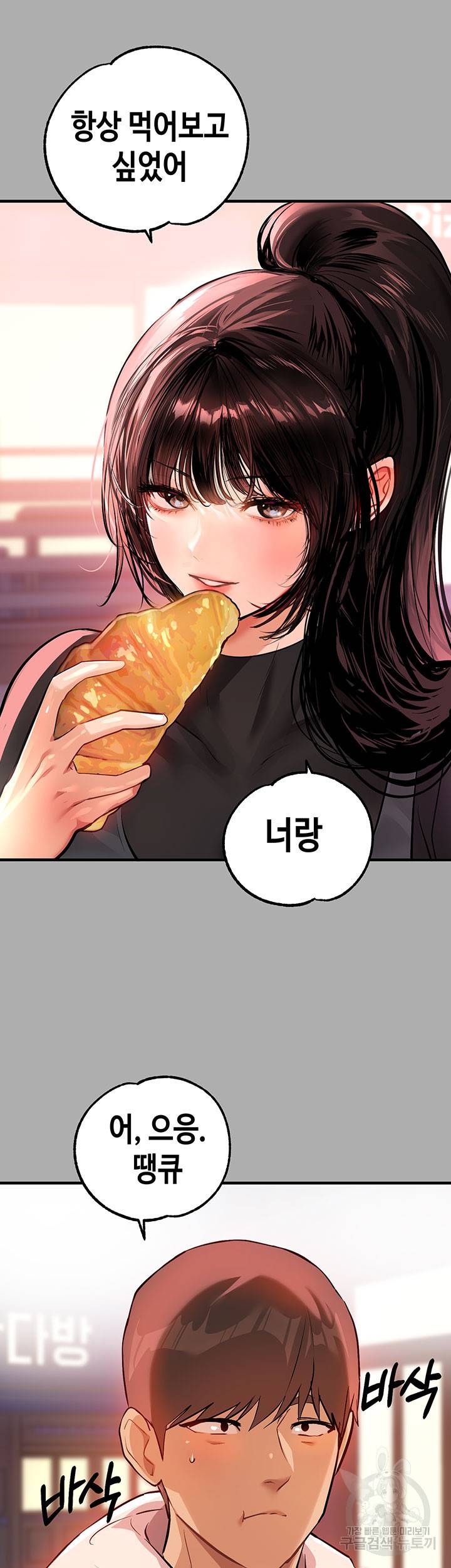 건물주 누나 60화 7