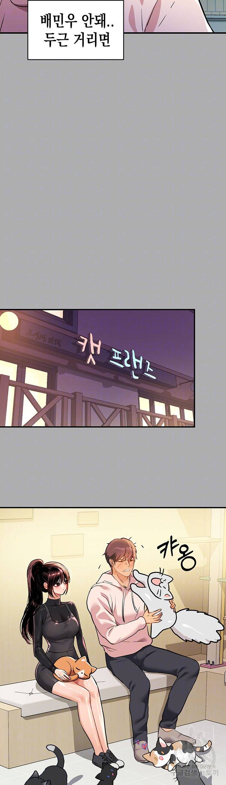 건물주 누나 60화 9