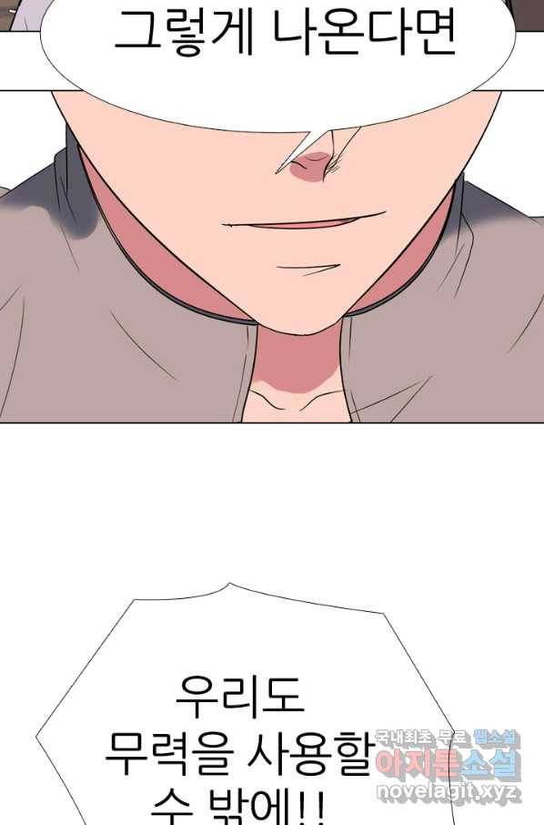 고교전설 266화 윤진범의 위기 13