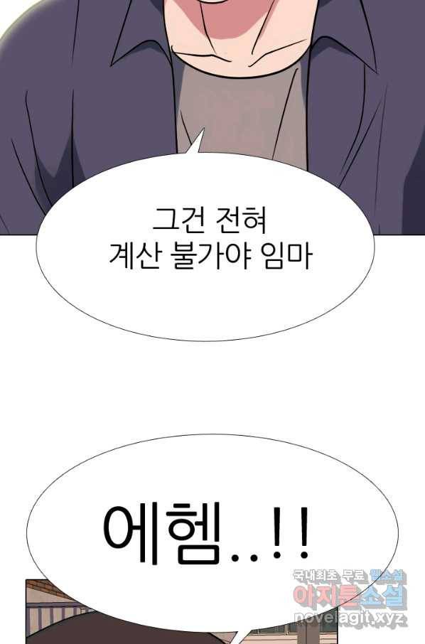 고교전설 266화 윤진범의 위기 62