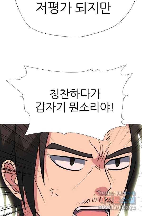 고교전설 266화 윤진범의 위기 64