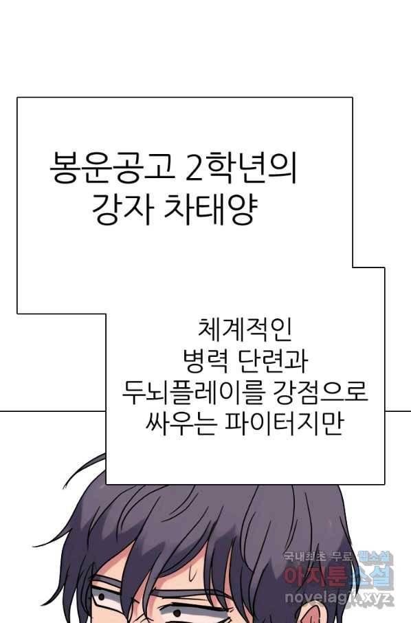 고교전설 266화 윤진범의 위기 71