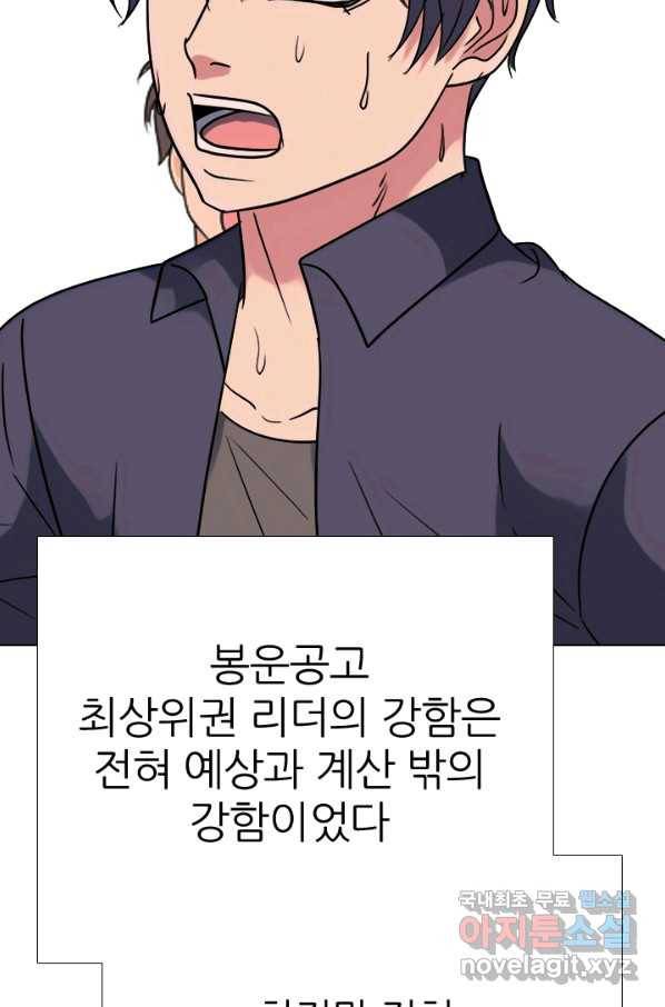 고교전설 266화 윤진범의 위기 72