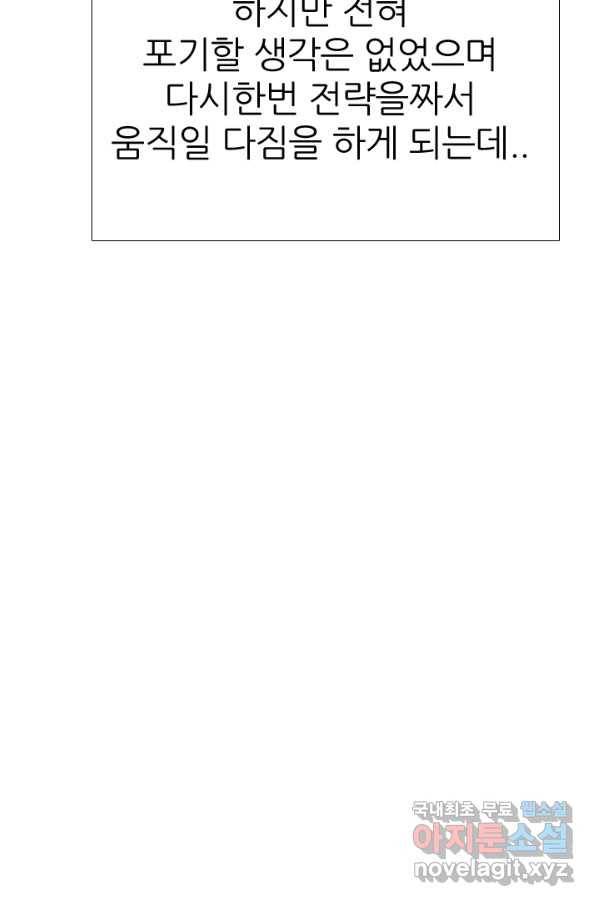 고교전설 266화 윤진범의 위기 73