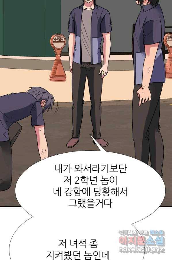 고교전설 266화 윤진범의 위기 76