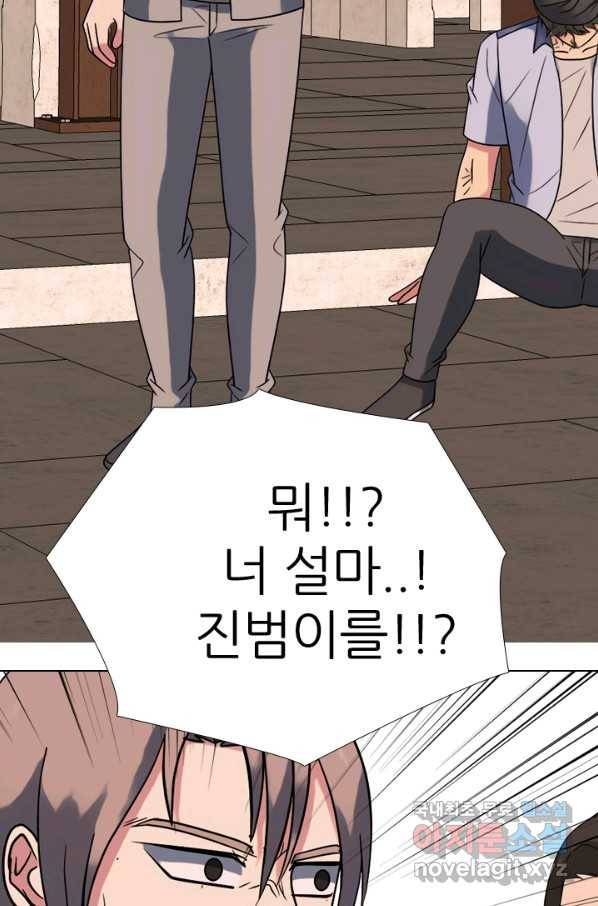 고교전설 266화 윤진범의 위기 85