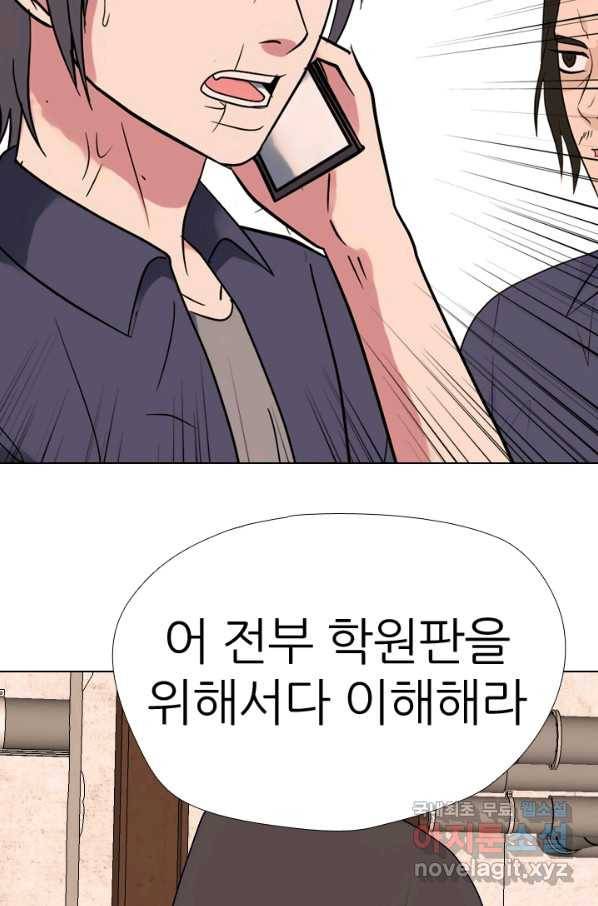 고교전설 266화 윤진범의 위기 86