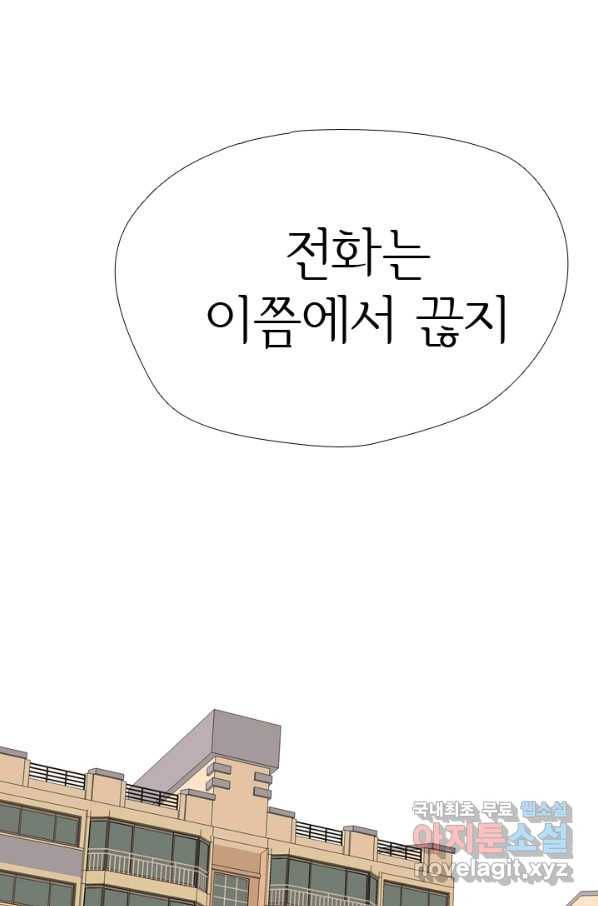 고교전설 266화 윤진범의 위기 91
