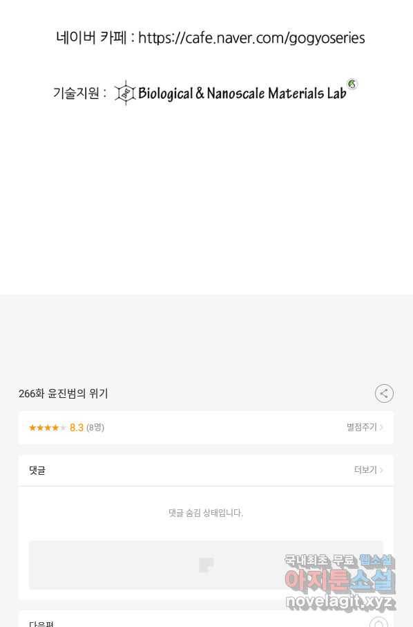 고교전설 266화 윤진범의 위기 94