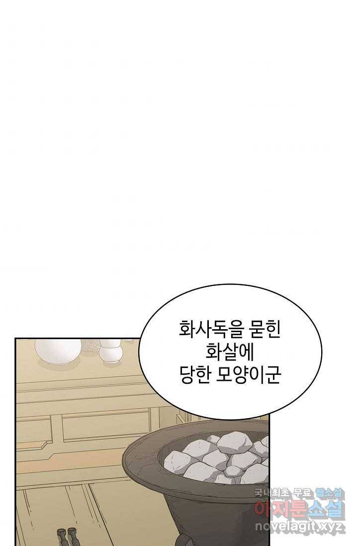 풍운객잔 80화 1
