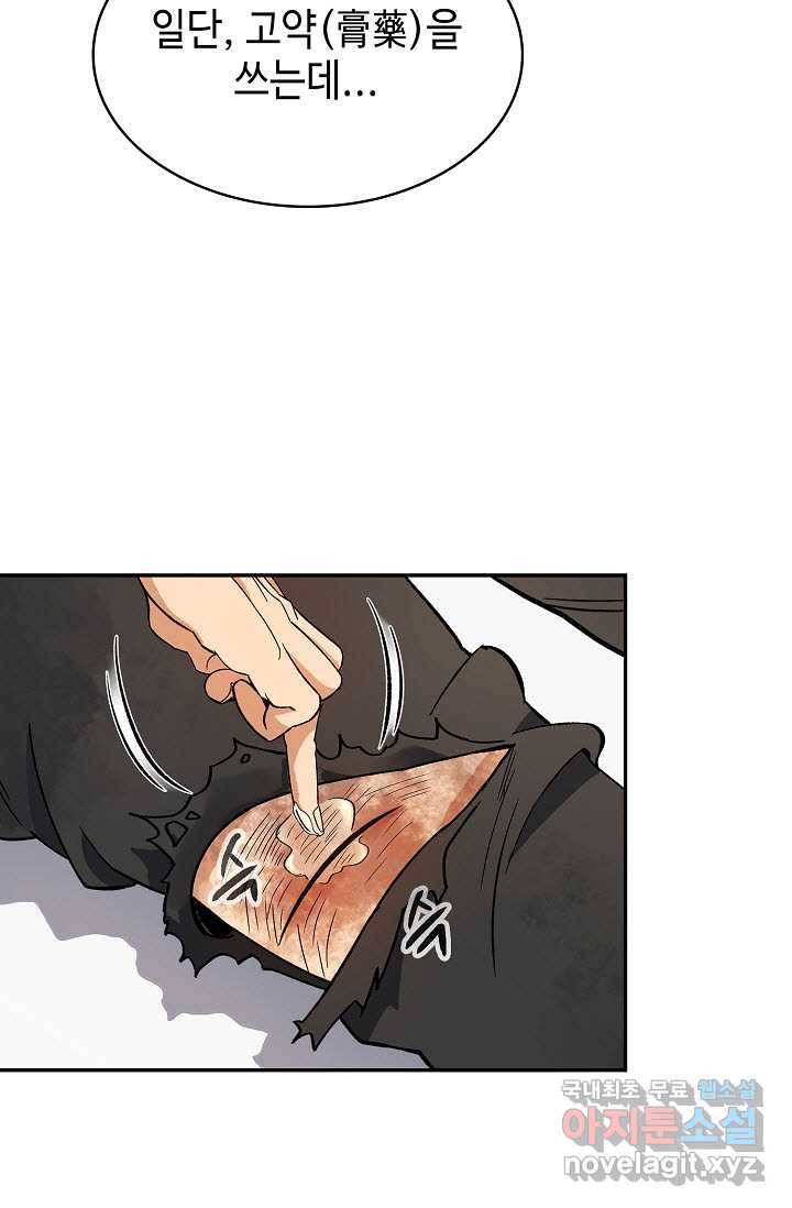 풍운객잔 80화 4
