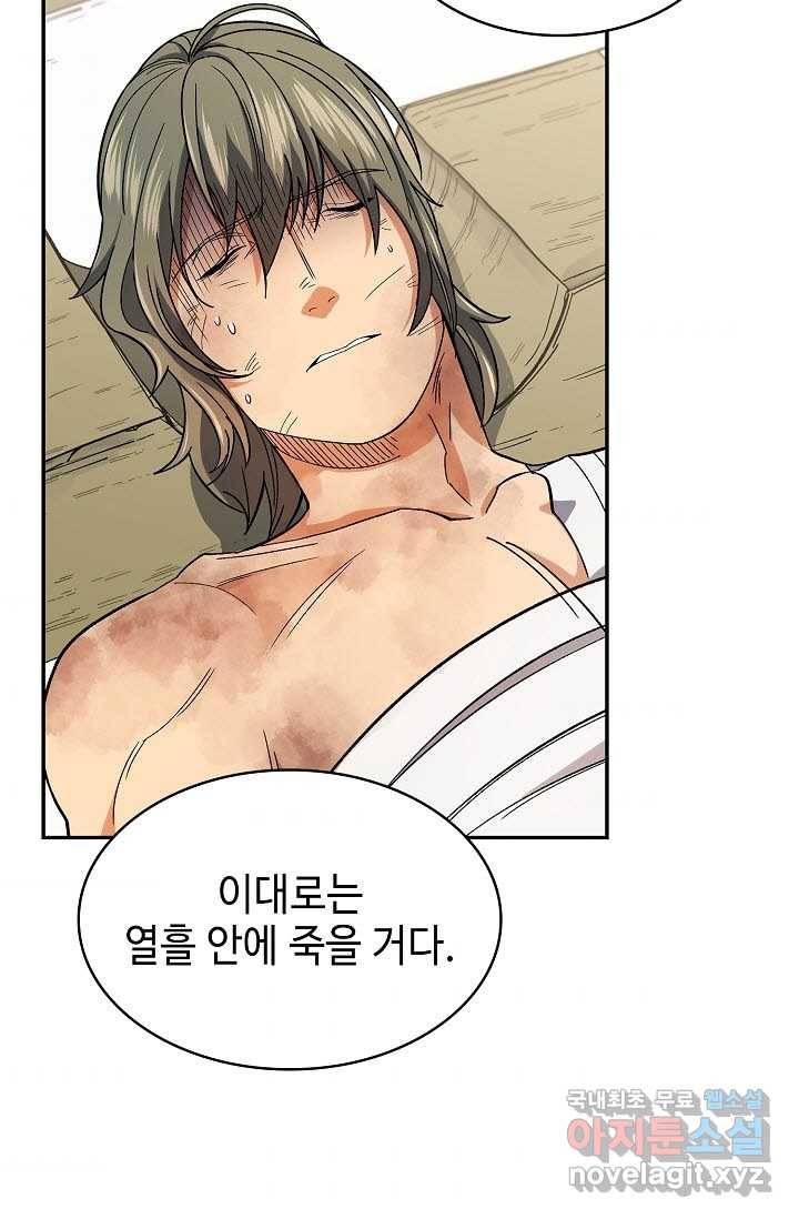 풍운객잔 80화 10