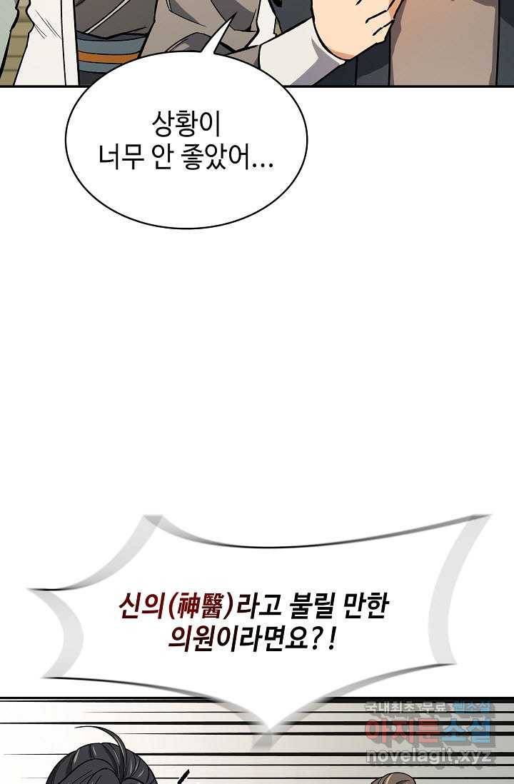 풍운객잔 80화 12