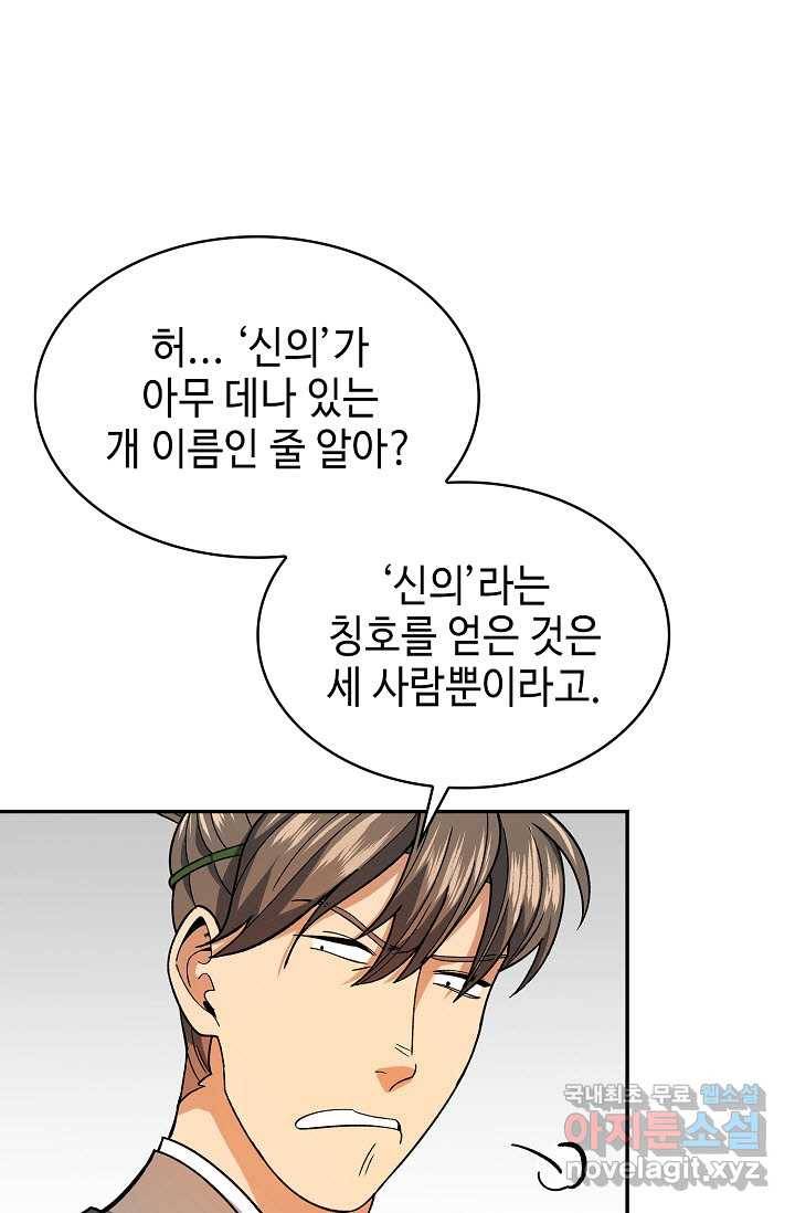 풍운객잔 80화 15