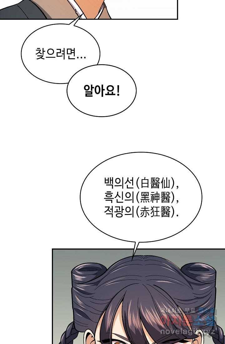 풍운객잔 80화 16