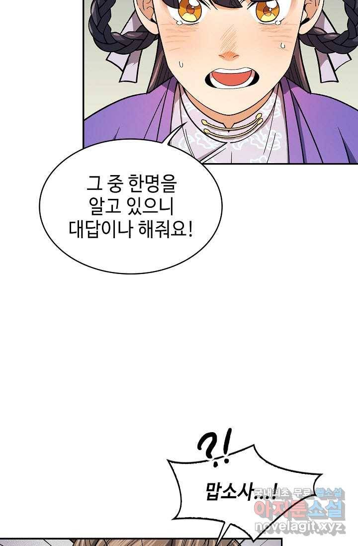 풍운객잔 80화 17