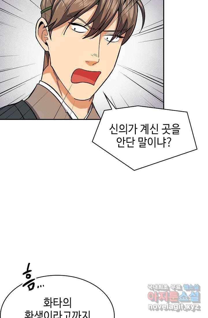 풍운객잔 80화 18