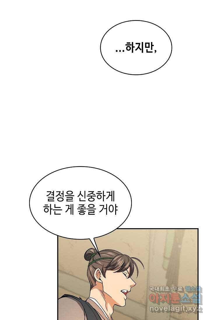 풍운객잔 80화 20