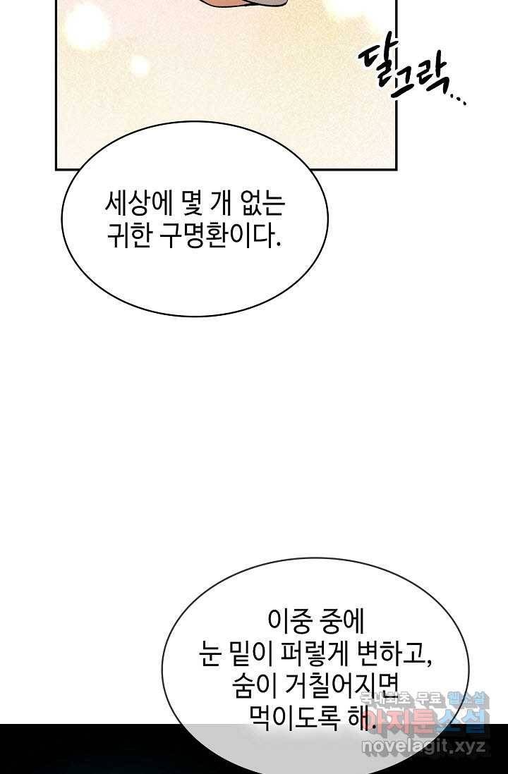 풍운객잔 80화 29
