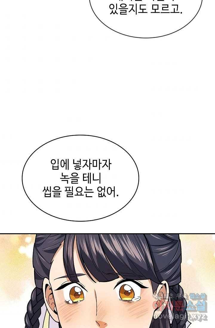 풍운객잔 80화 31