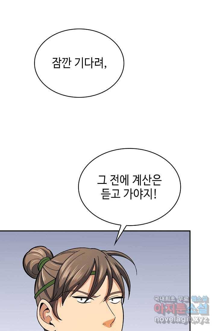 풍운객잔 80화 34
