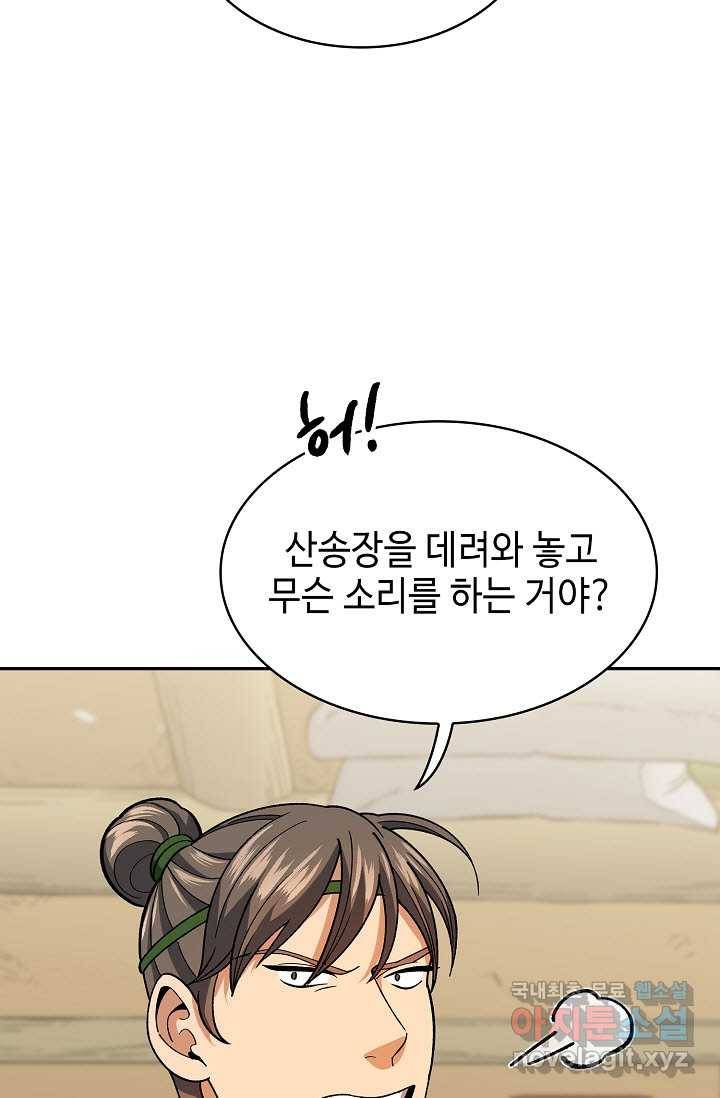 풍운객잔 80화 37
