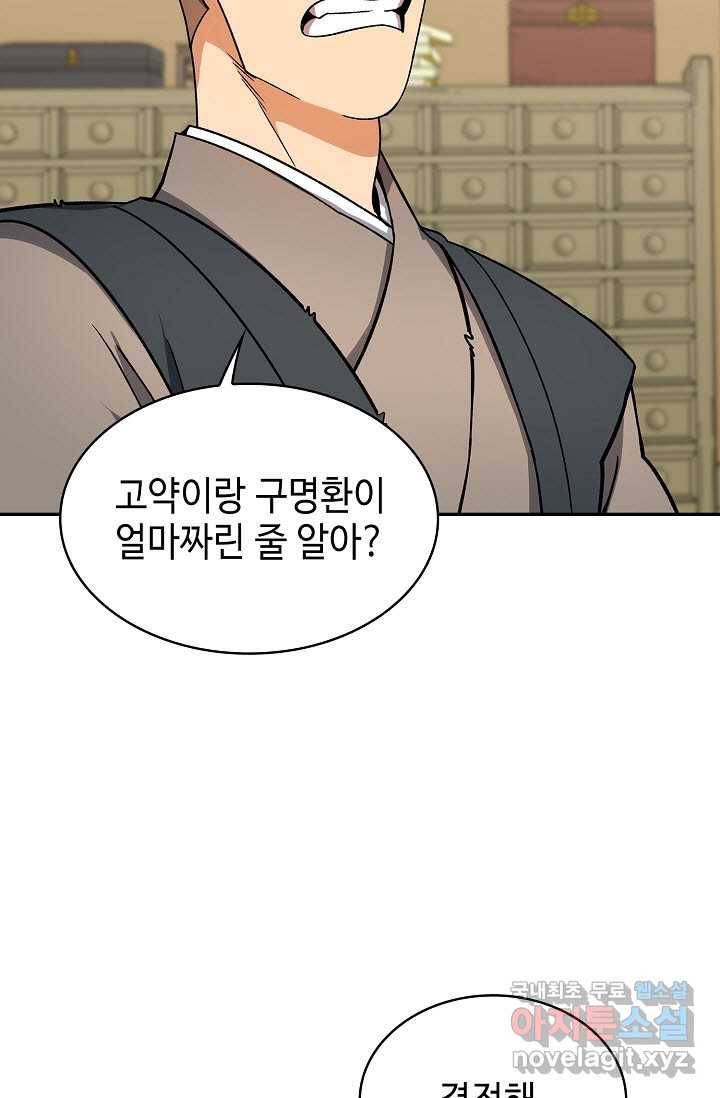 풍운객잔 80화 38