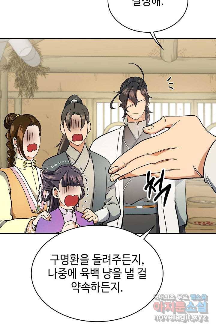 풍운객잔 80화 39