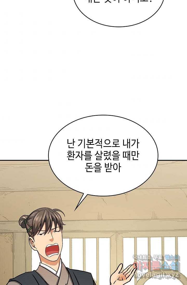 풍운객잔 80화 41
