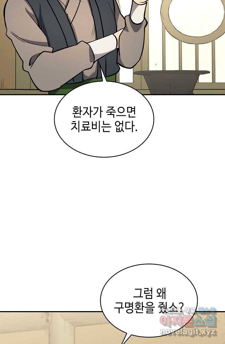 풍운객잔 80화 42