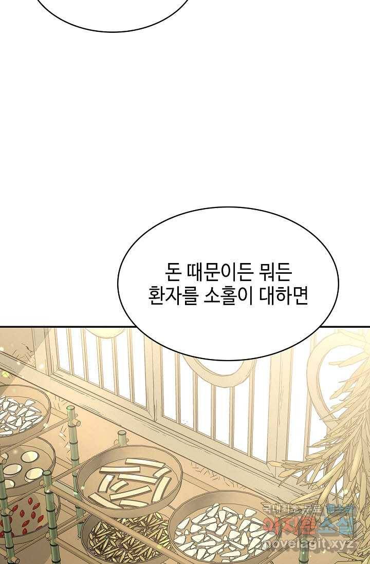 풍운객잔 80화 46