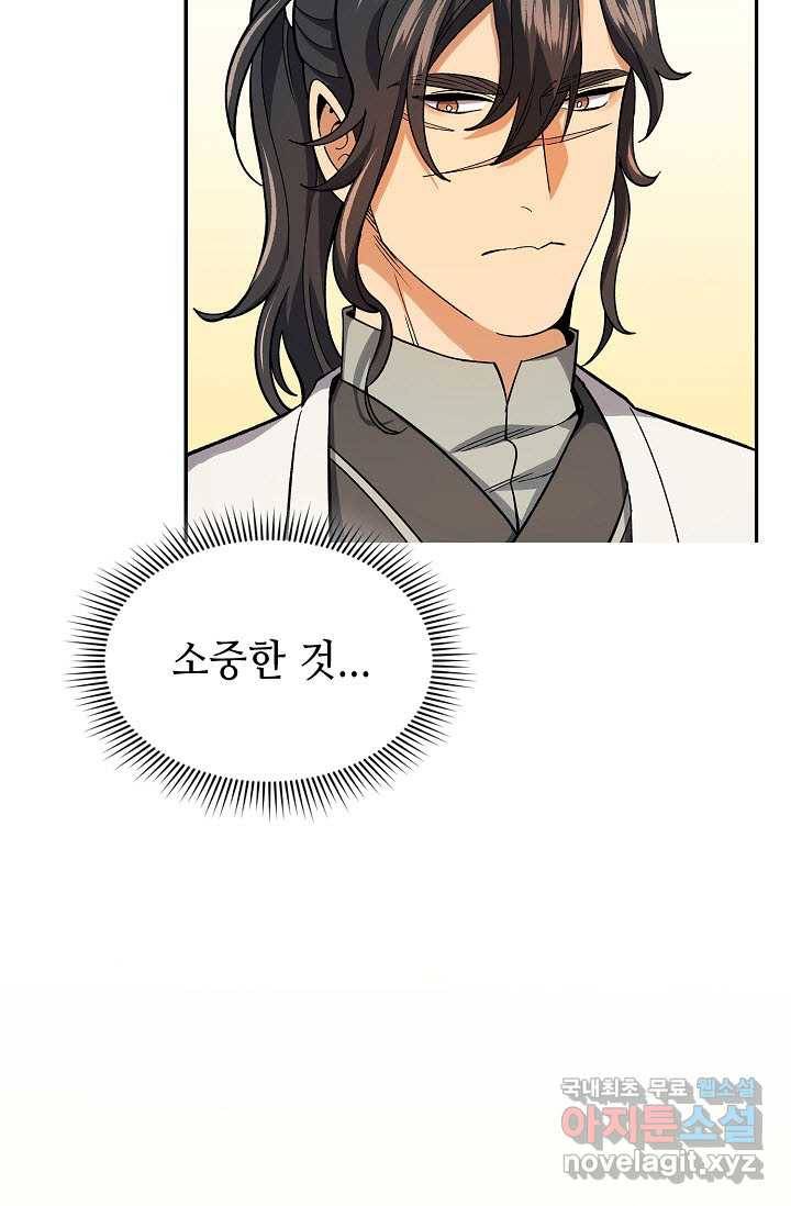 풍운객잔 80화 48