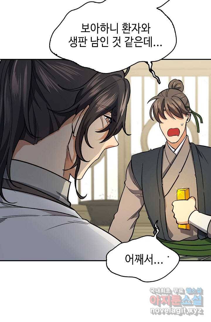 풍운객잔 80화 53