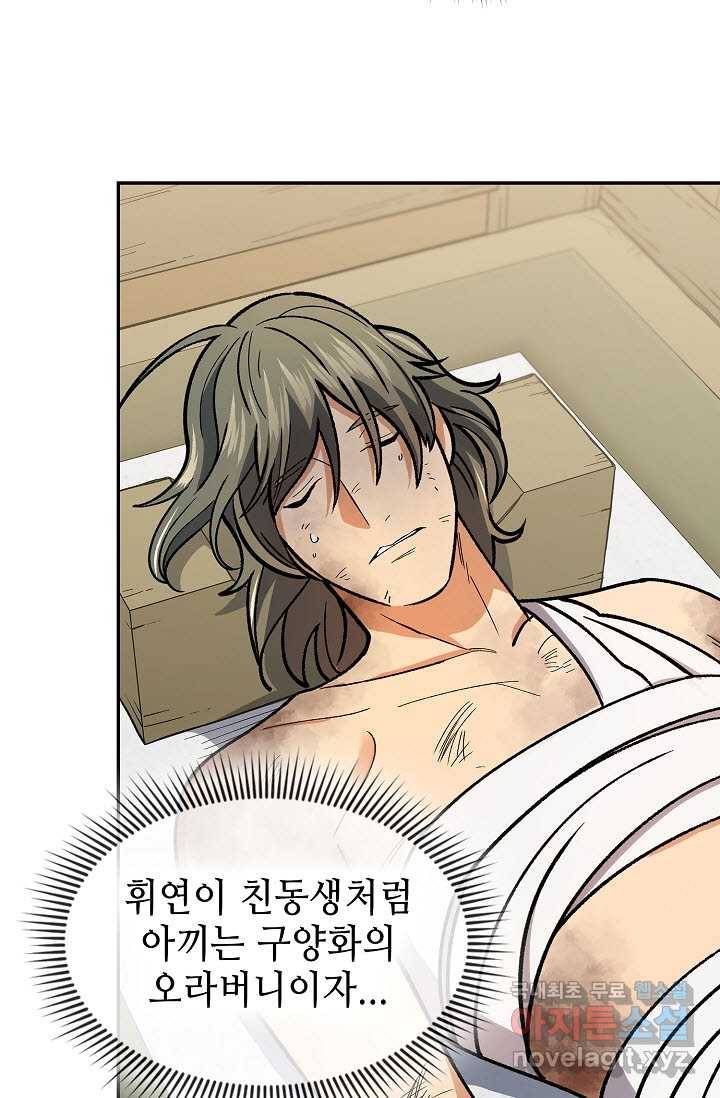 풍운객잔 80화 55