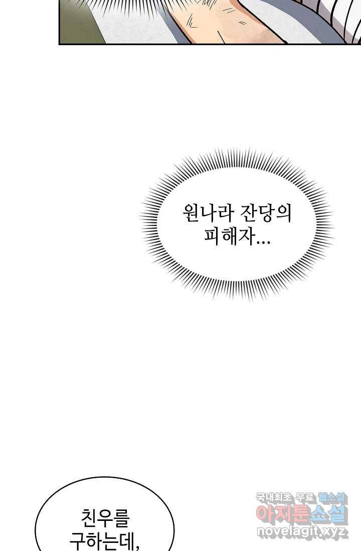 풍운객잔 80화 56