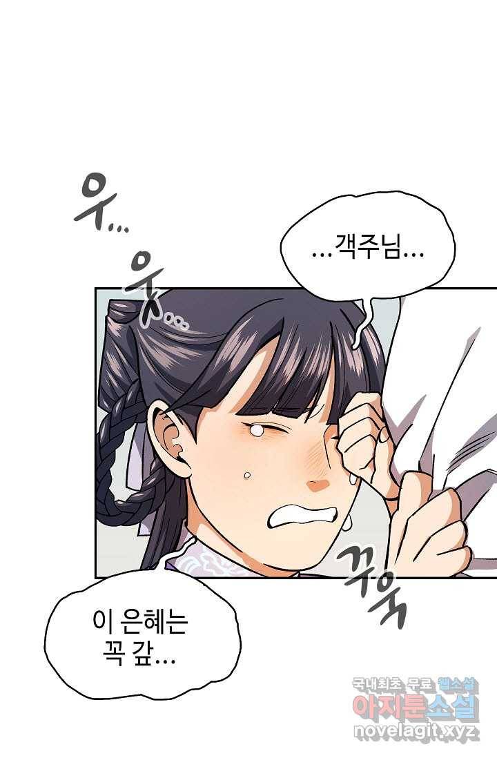 풍운객잔 80화 59