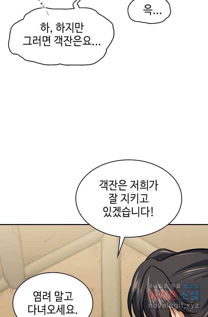 풍운객잔 80화 62