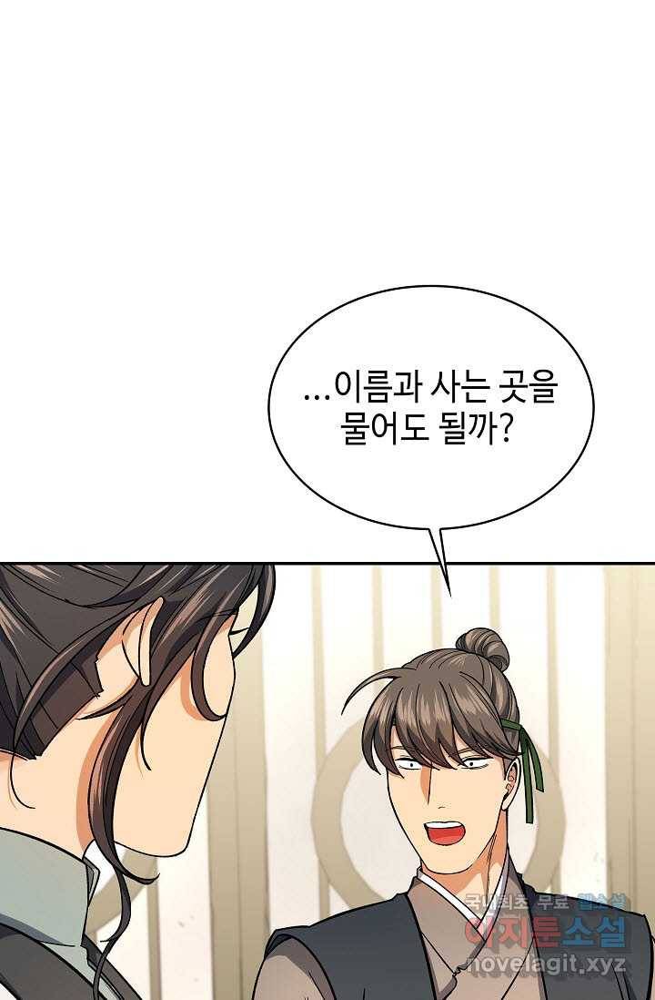 풍운객잔 80화 67