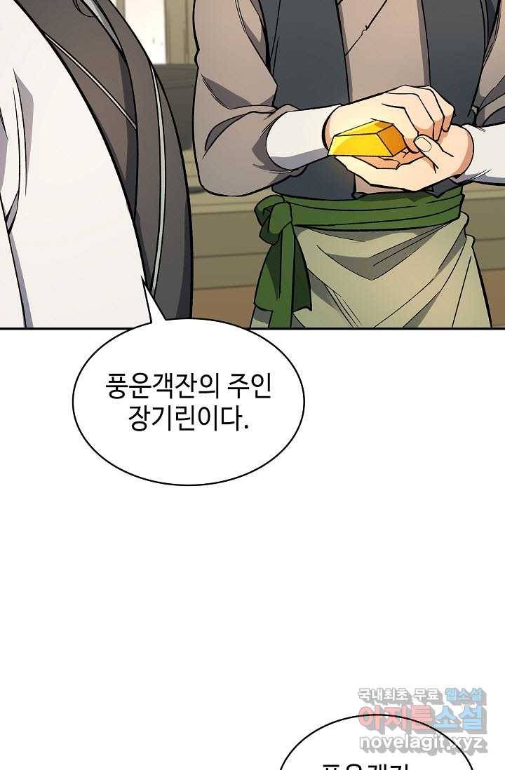 풍운객잔 80화 68