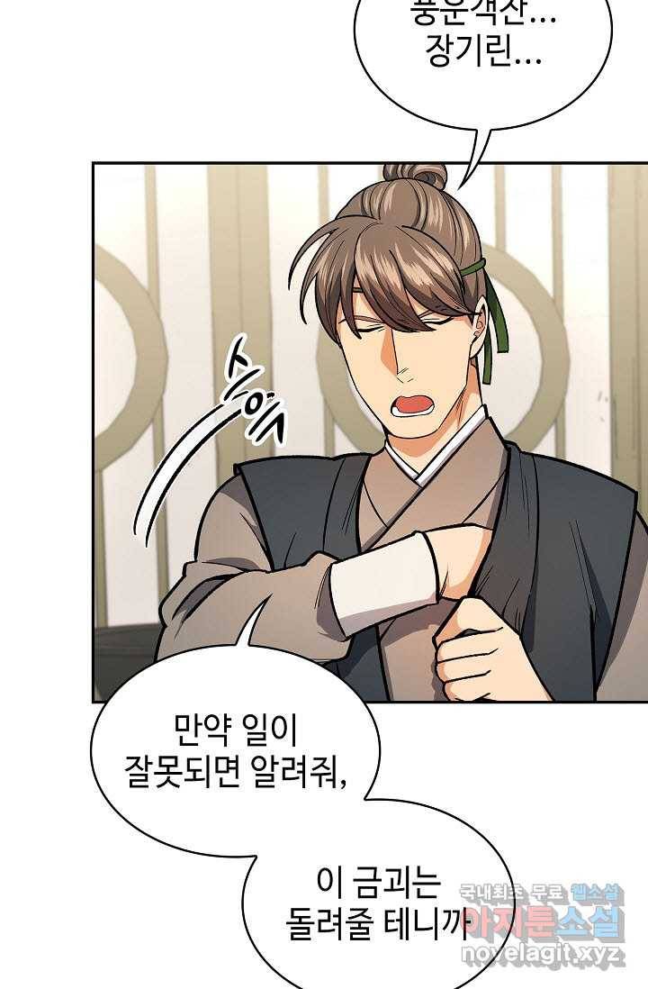 풍운객잔 80화 69