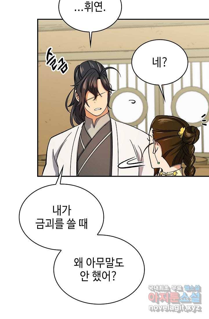 풍운객잔 80화 74