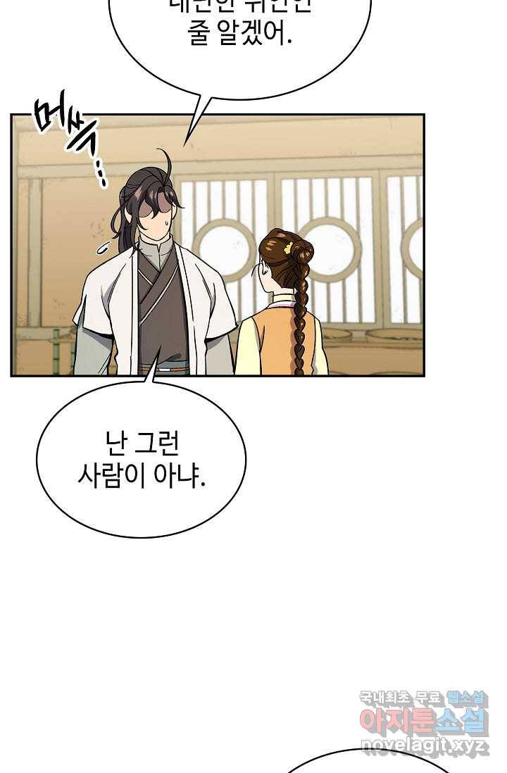 풍운객잔 80화 79