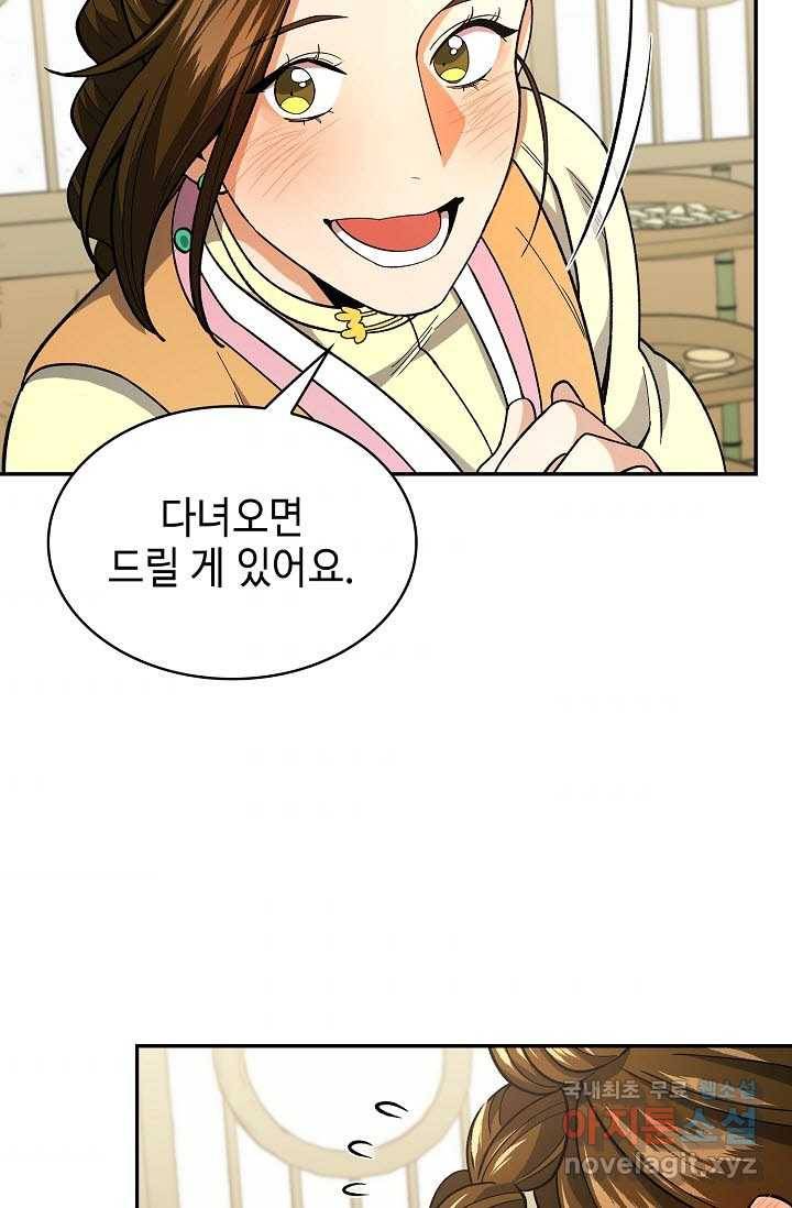 풍운객잔 80화 90