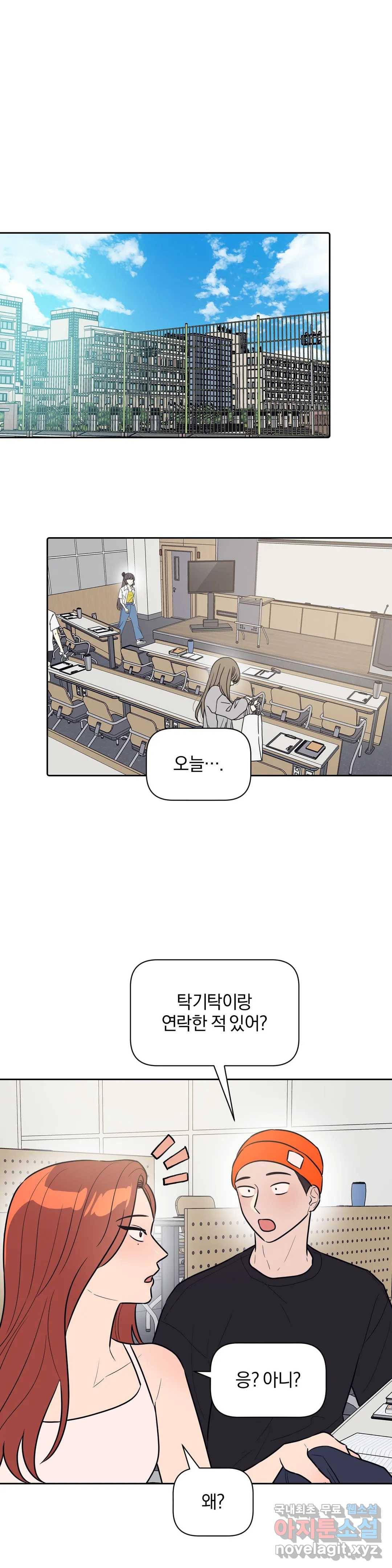 아단대 다니고 시키는 거 다해요 32화 1